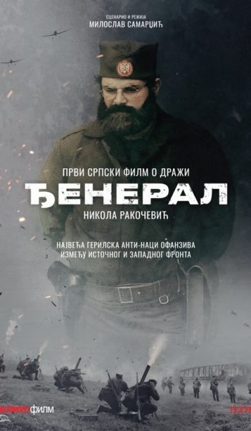 ĐENERAL (CENA KARTE- 550 rsd)