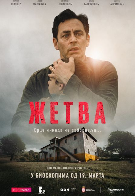 ŽETVA (CENA KARTE- 550 rsd)